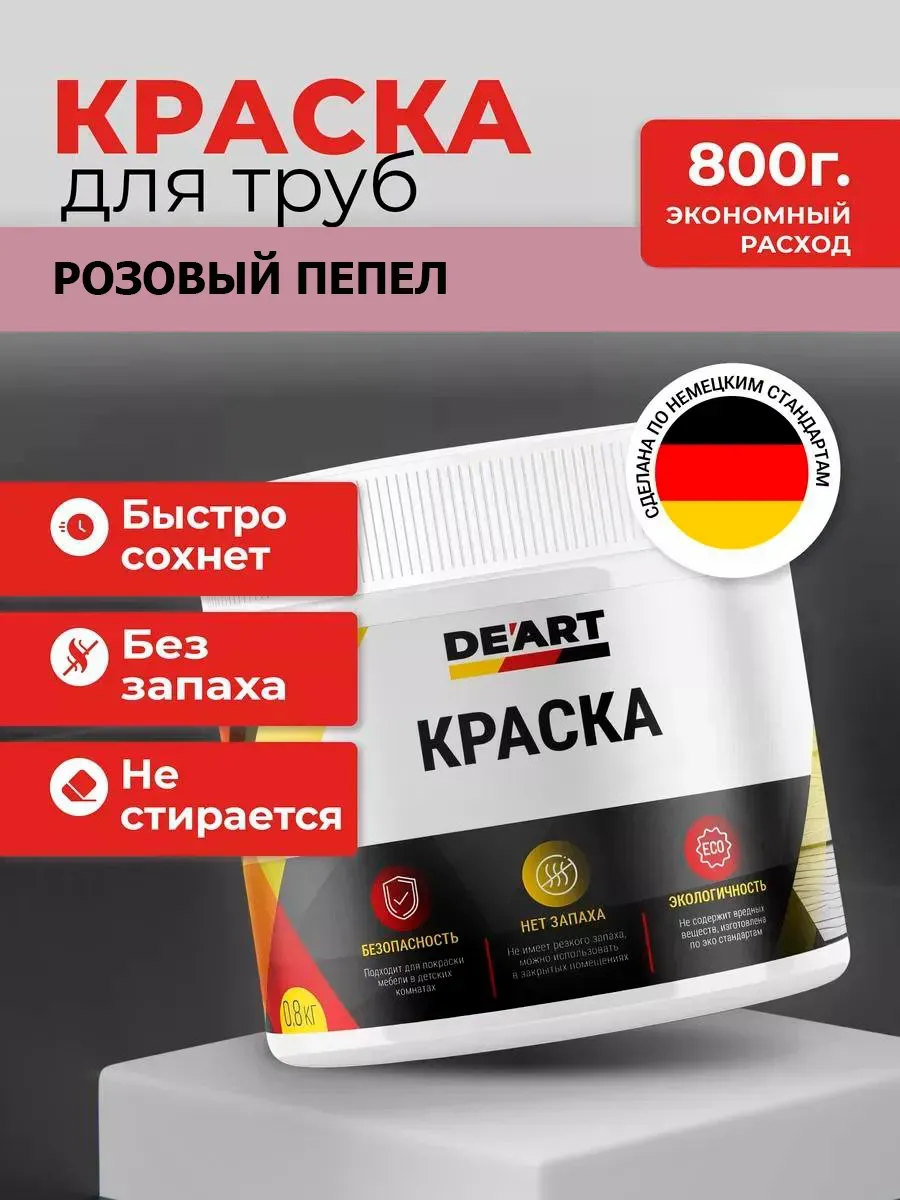 Краска для труб