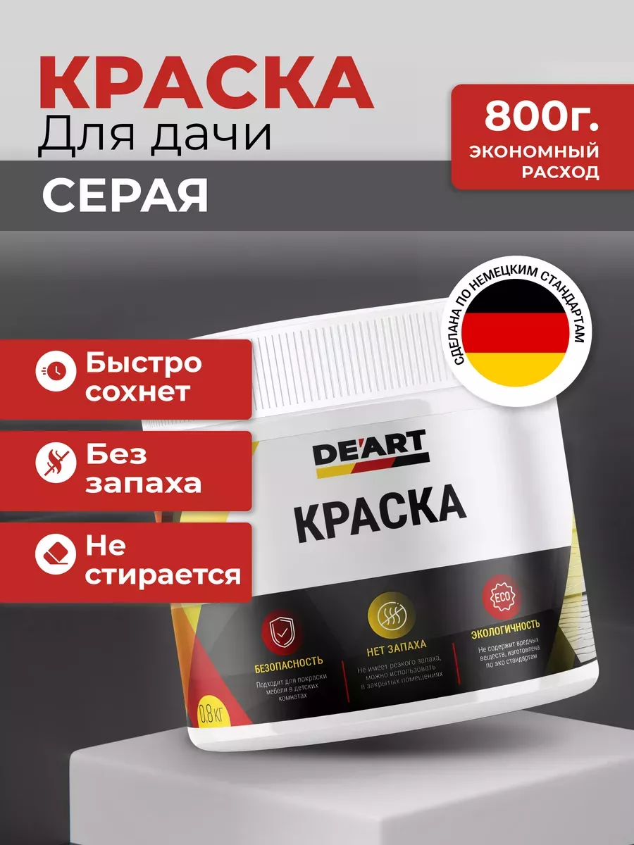 Краска для дачи