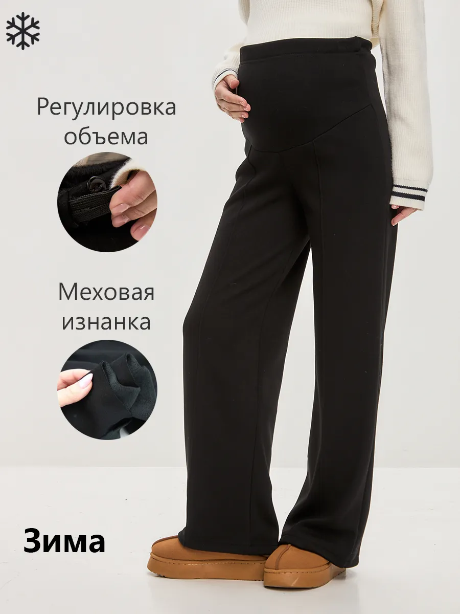 Брюки для беременных...