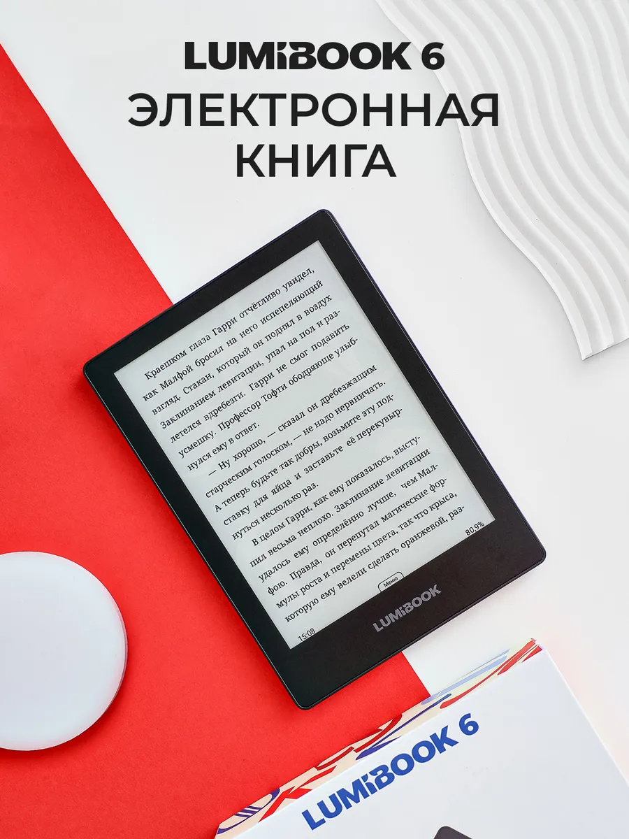 Электронная книга LUMIBOOK 6