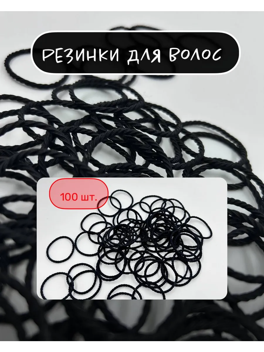 Набор черных резинок для...
