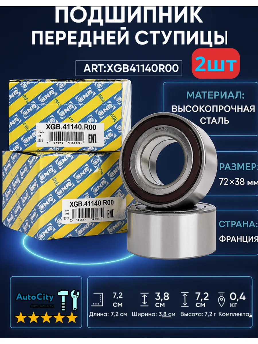 Подшипник ступицы передний с ABS 2шт для меган логан ниссан.