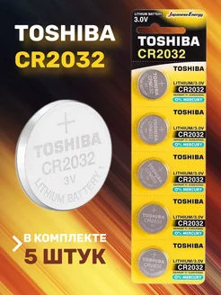 Элемент питания. Батарейки CR2032 - 5 шт Tech-Pro 267082647 купить за 282 ₽ в интернет-магазине Wildberries