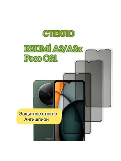 стекло Антишпион для redmi A3, redmi A3x, Poco C61