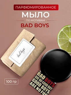 Мыло парфюмированное по мотивам Bad Boys