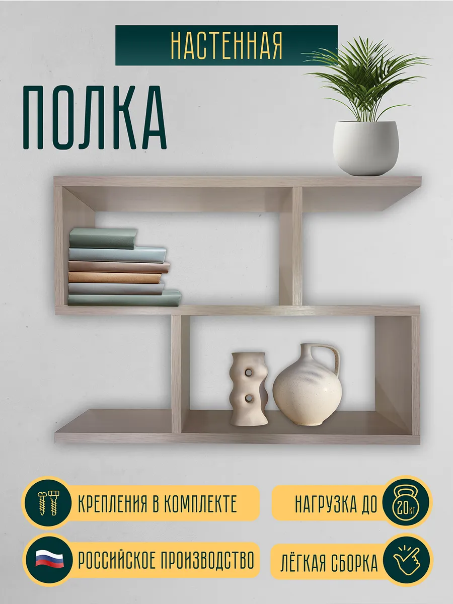 Полка настенная...
