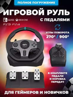 Игровой руль с педалями и коробкой передач PXN V9 для пк SKYTEK 267086432 купить за 14 028 ₽ в интернет-магазине Wildberries