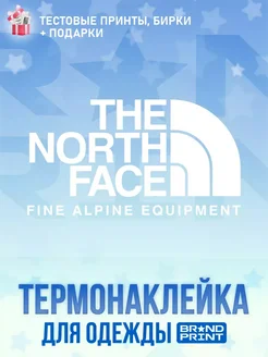 Термонаклейка на футболку TheNorthFace Brand Print 267088243 купить за 162 ₽ в интернет-магазине Wildberries