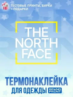 Термонаклейка на футболку TheNorthFace Brand Print 267088247 купить за 210 ₽ в интернет-магазине Wildberries