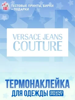 Термонаклейка на футболку Versace Brand Print 267088251 купить за 145 ₽ в интернет-магазине Wildberries