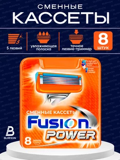 Кассеты для бритья - Fusion power - 8 шт