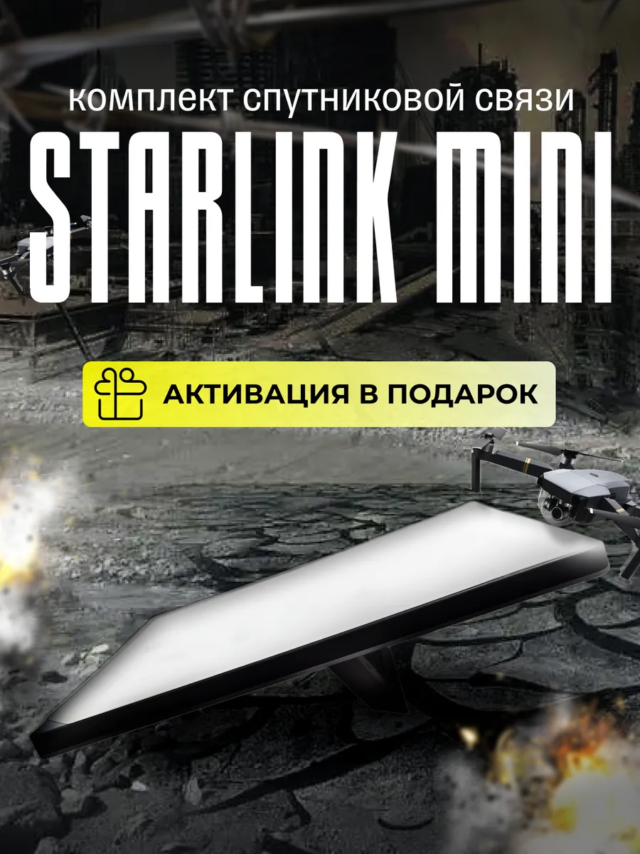 mini комплект спутникового...