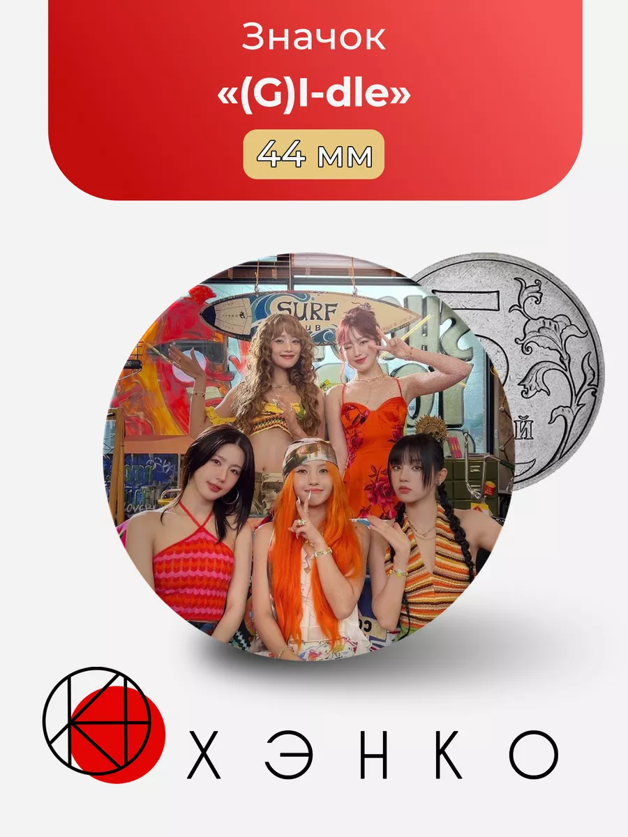 (G) I-dle k-pop