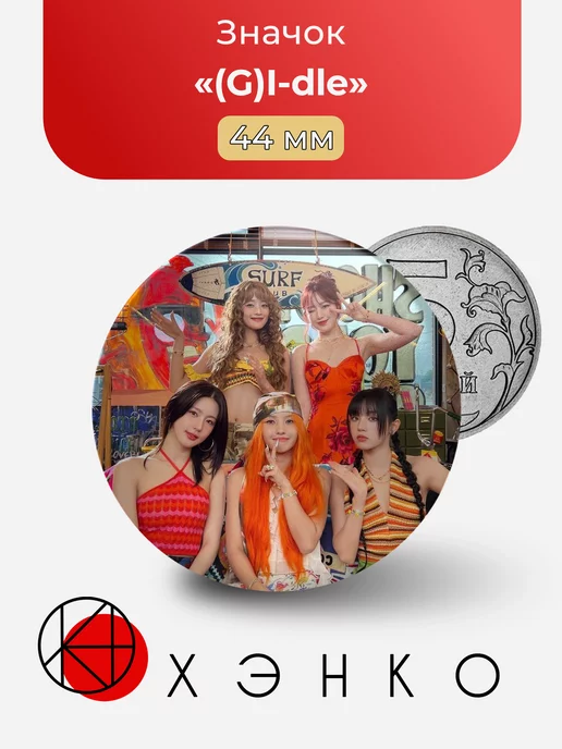 (G) I-dle k-pop
