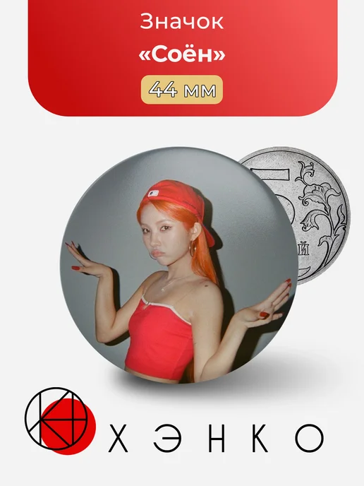 Соен (G) I-dle k-pop