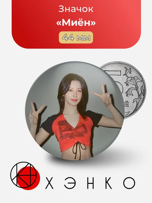 Миен (G) I-dle k-pop