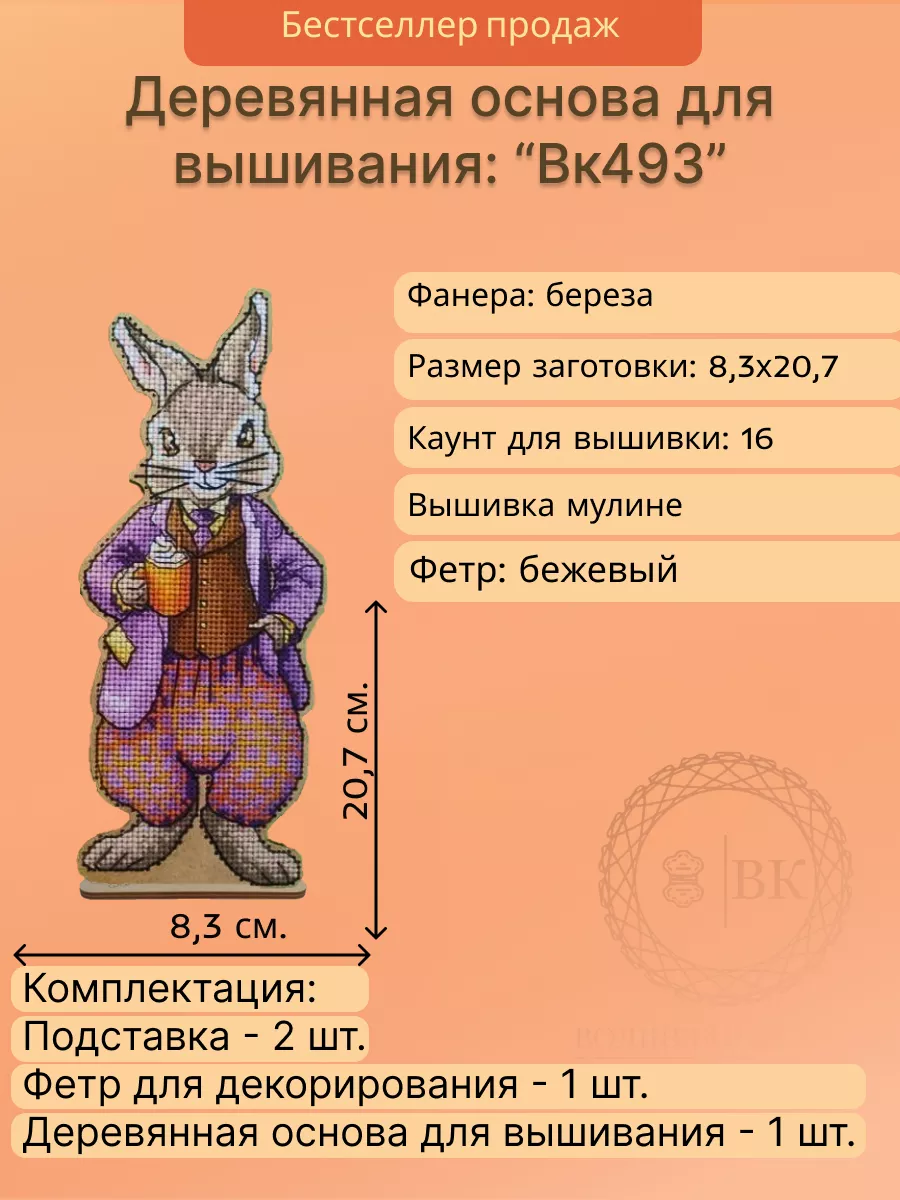Деревянная основа для вышивания "Вк493"