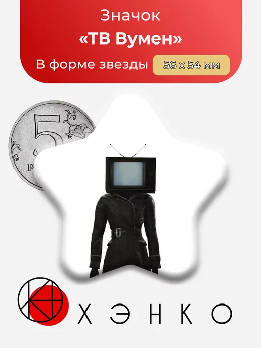 ТВ Вумен Скибиди Туалет