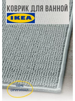 FINTSEN ФИНТСЕН коврик для ванной IKEA 267092554 купить за 720 ₽ в интернет-магазине Wildberries