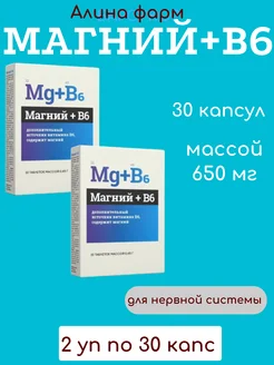 Магний+В6 30 табл по 0,65г - 2уп