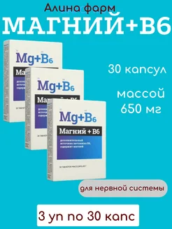 Магний+В6 30 табл по 0,65г - 3уп