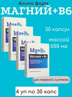 Магний+В6 30 табл по 0,65г - 4уп