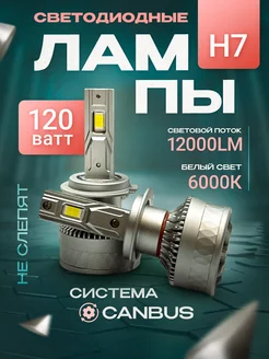 Лед лампы h7 led светодиодные