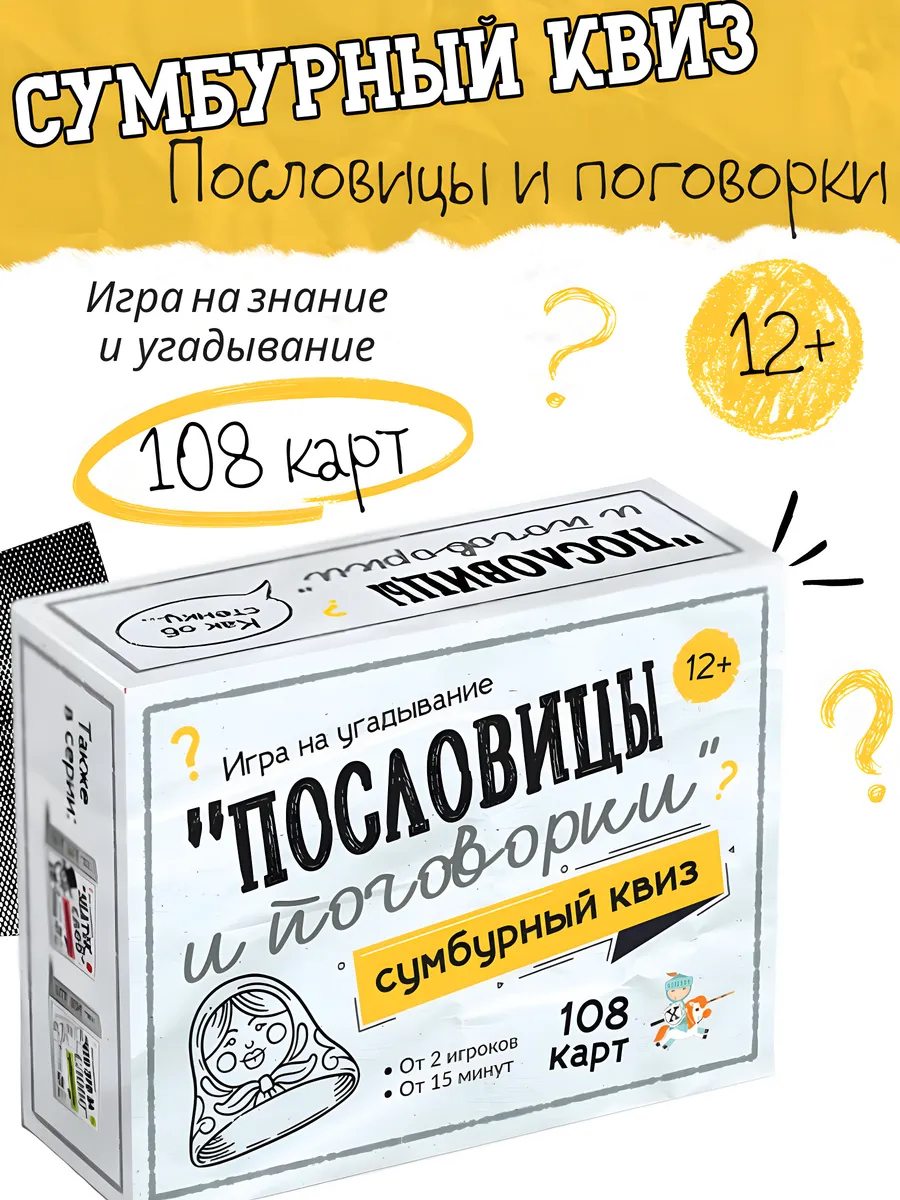 Квиз Пословицы и поговорки Играя викторина для подростков