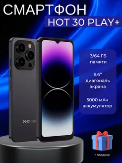 Смартфон HOT 30 Play+ 3/64ГБ M-Horse 267094226 купить за 5 589 ₽ в интернет-магазине Wildberries