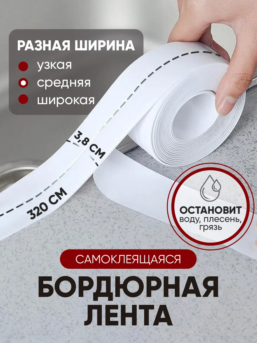 Бордюрная лента плинтус...