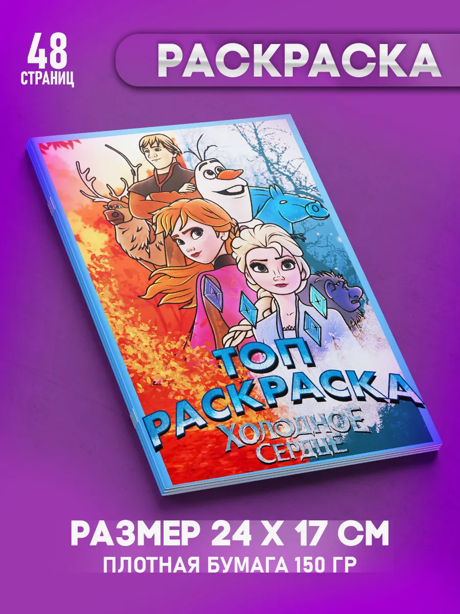 Раскраска для девочек...