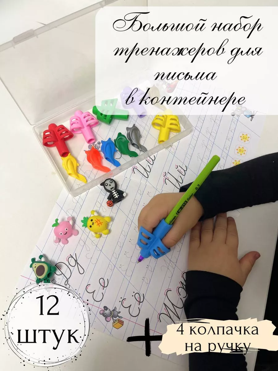 Тренажер для письма на...