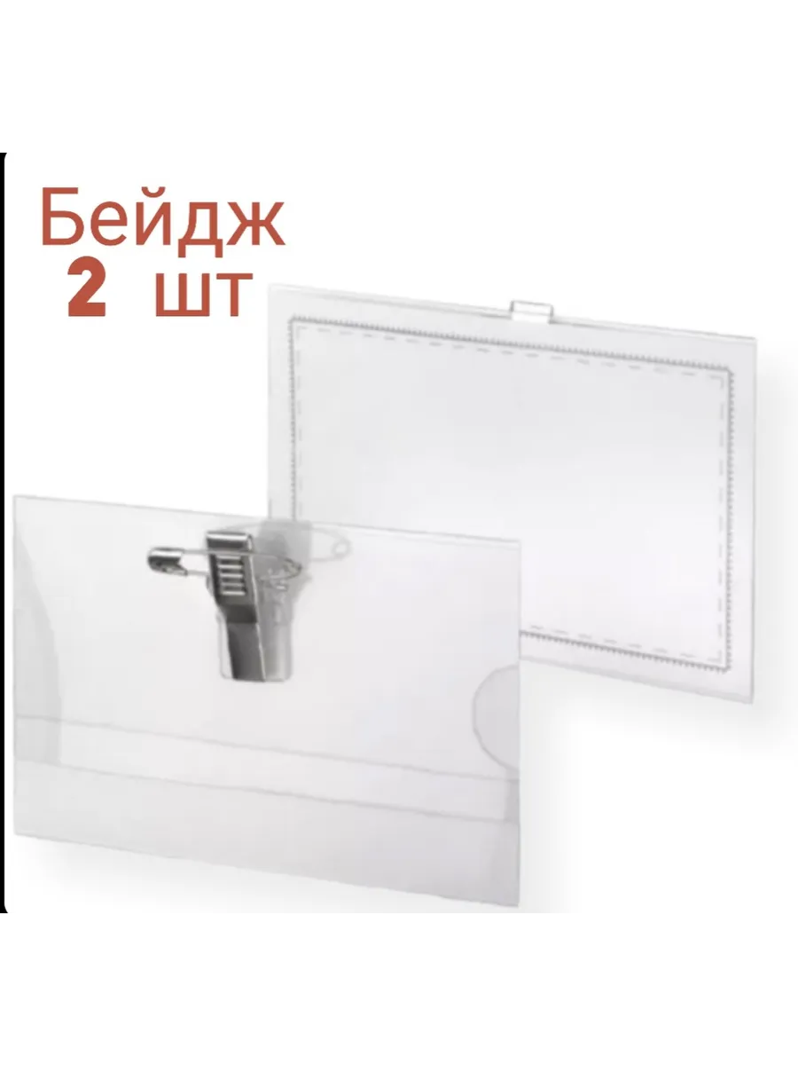 Бейдж