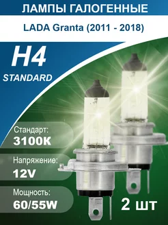 Лампа ближнего и дальнего света LADA Granta 2011-2018 Rekzit 267095812 купить за 654 ₽ в интернет-магазине Wildberries