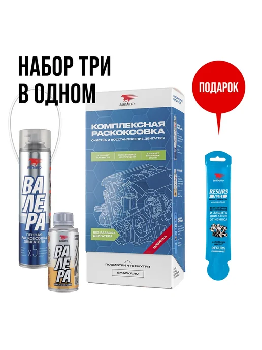 Набор Для Комплексной Раскоксовки Двигателя Вмпавто Купить
