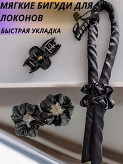 Мягкие бигуди для локонов