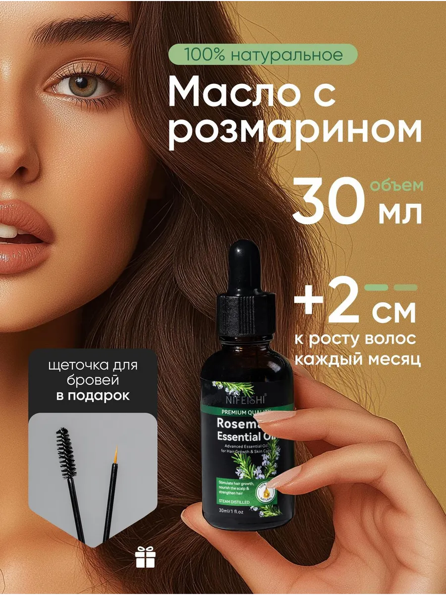 Розмариновое масло для...