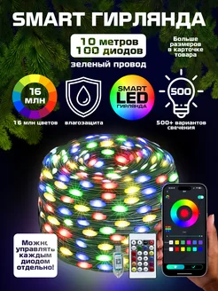 Гирлянда светодиодная умная smart роса 10 метров Winter Gifts 267098540 купить за 896 ₽ в интернет-магазине Wildberries