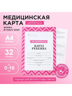 Медицинская карта ребенка 026 у