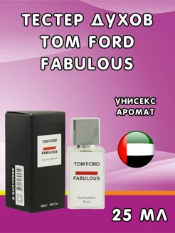 Мини парфюм Tom Ford Fabulous 25 мл