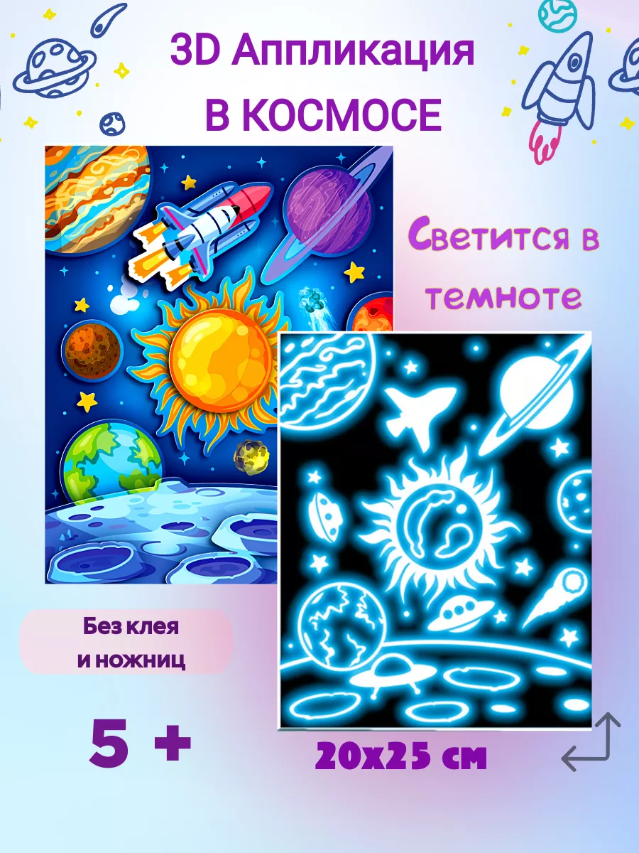 Светящаяся трехмерная 3Д-картина Космос