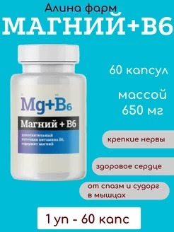 Магний+В6 60 табл по 650мг - 1уп