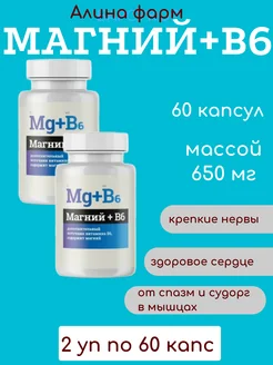 Магний+В6 60 табл по 650мг - 2уп