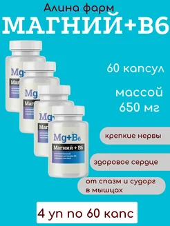 Магний+В6 60 табл по 650мг - 4уп