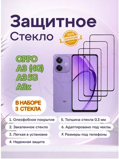 Защитное стекло OPPO A3(4g),OPPO A3 5G, OPPO A3x