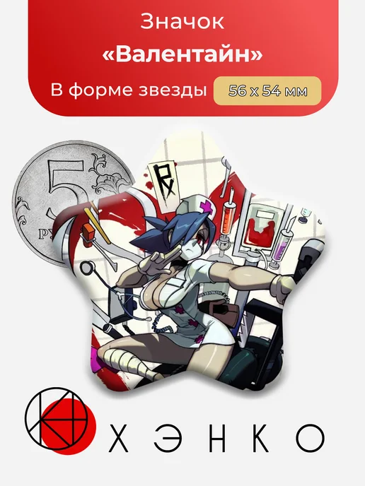 Валентайн Skullgirls звезда