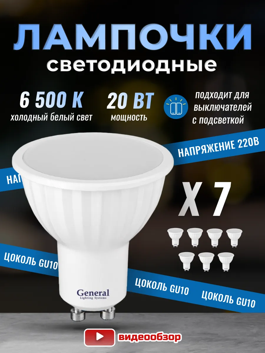 Лампочки светодиодные GU10...