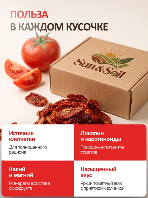 SweetNature Вяленые Томаты, сушеные, без соли 1кг, 600 г, фото 2
