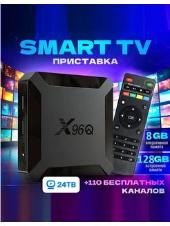 Smart TV приставка