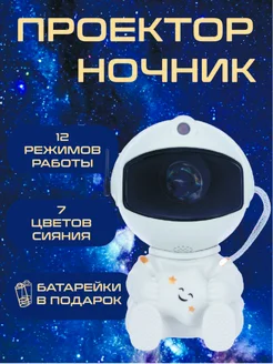 Проектор-ночник